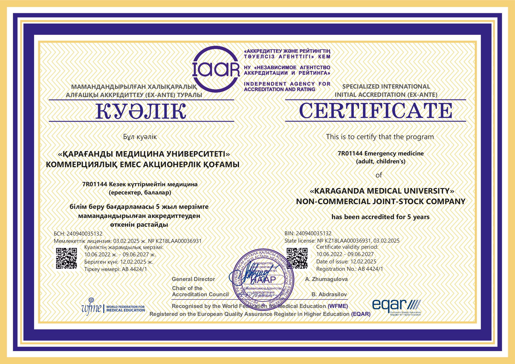 АРТА 2022 7R01144 Кезек күттірмейтін медицина (ересектер, балалар)